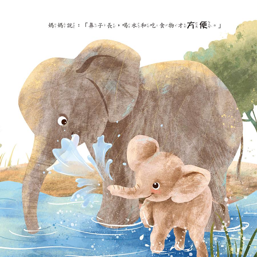  最特別的禮物 ：14種動物寶寶和媽媽的對話，喜歡自己與生俱來的特色！